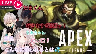 【APEXコラボ配信】FPSが苦手な野郎がチャンピオンを目指す！