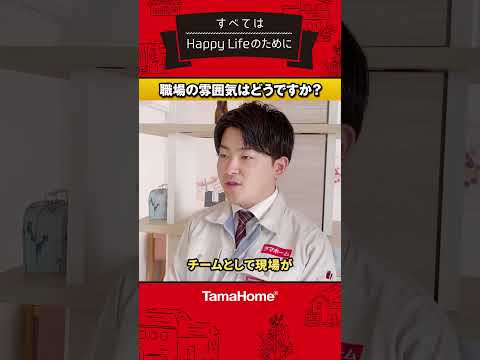 タマホーム株式会社