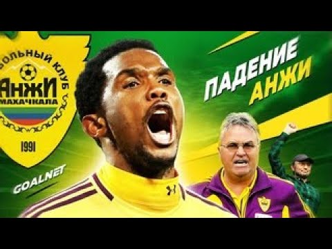 АНЖИ  500 миллионов на КЛУБ МЕЧТЫ  [перезалив] GoalNet