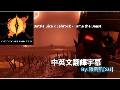 Tame the Beast 馴服野獸By:陳凱凱[SU]