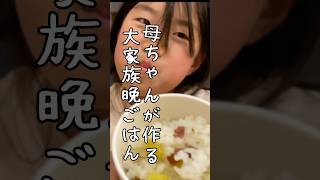 子供7人大家族、8人分の豚汁を作ります！　#shorts #料理 #簡単レシピ