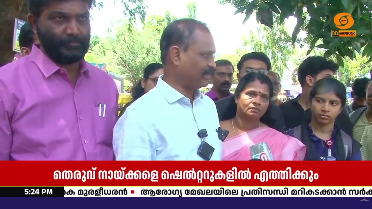 തിരുവനന്തപുരം നഗരസഭയുടെ നേതൃത്വത്തിൽ  തെരുവ് നായ പ?