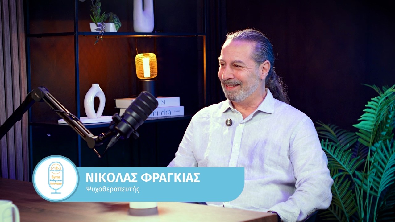 Episode 34: Νικόλας Φραγκιάς