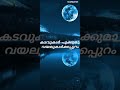 Aalila Kaavile Thennale Ninne Njan Thamarathaliyil Thadavilakkum WhatsApp Status Pattaalam Movie