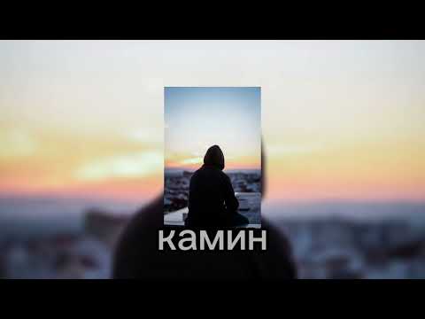 камин (tiktok version/remix) - EminFeat Jony//1 HOUR