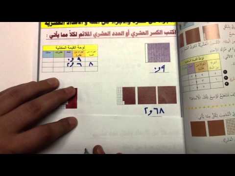 الصف الخامس الوحدة الأولى درس2 - 1         الأجزاء من عشرة والأجزاء من مئةوالأعداد العشرية