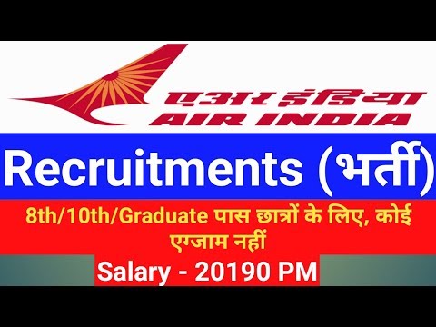 Air India Recruitment 2018-2019 ||  एयर इंडिया भर्ती 2018-2019 || 8th\10th\graduate || #gyan4u Video