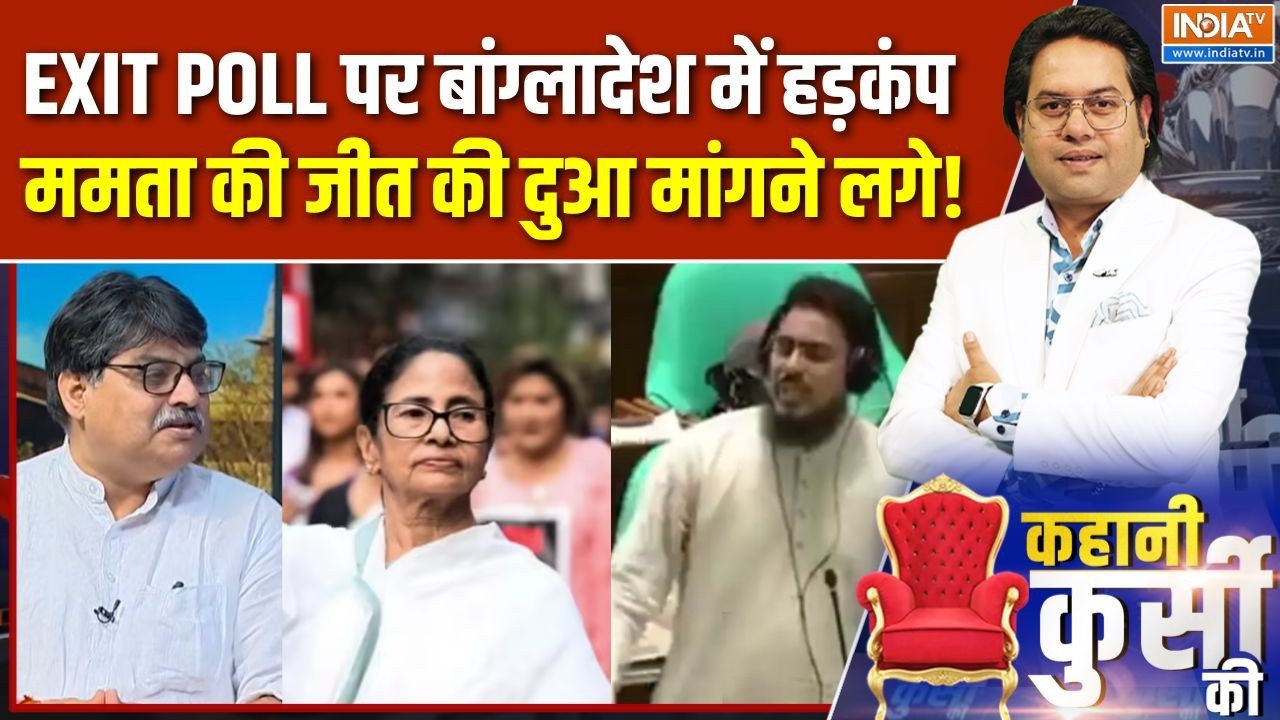 Bangladesh On Bengal Election: बांग्लादेश क्यों दीदी की जीत की दुआ मांग ?