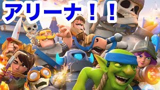 ようやくクラシックチャレ行ける！！ゆる～くやってるので軽～く見てってね( *´艸｀)！！　【クラロワ】－白黒beat‘sLiveGame!!