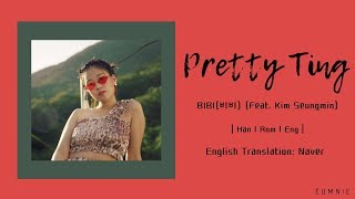 BIBI(비비) - Pretty Ting (ft. Kim Seungmin) | Lyrics Video | 가사 | Han l Rom l Eng | eumnie