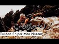 زار لیزری طالبَ | Pashto New Nazam | Afghan Nasheed | Taliban Nazam