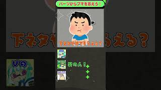 スプラ×パーツ当てクイズ！「ブキ編」