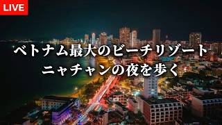 🇻🇳ベトナム最大のビーチリゾート「ニャチャン」の夜を歩く