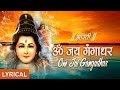 Om Jai Gangadhar Shiv AARTI By ANURADHA PAUDWAL With Hindi English Lyrics I LYRICAL Video