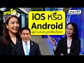 iOS หรือ Android ผู้นำระดับประเทศเขาเลือกใช้อะไรกัน