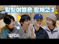 DAY6 Winter Vacation Trip Healing Trip Is An Excuse 3 Ep 04 True Happiness A Fun Last Night