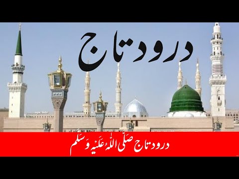 Darood Taj new update Darood Shareef beautiful Darood-e-Taj beautiful voice