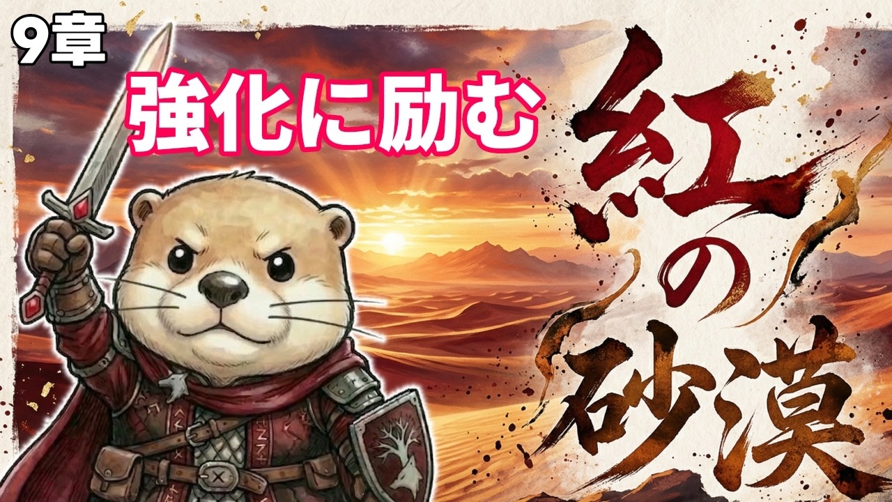 #18 紅の砂漠 第9️⃣章…強化に励む😤メインストーリーを進めるよ🙌🏻 meoTubeゲーム実況 Steam