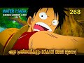 One Piece| മലയാളം Season 4 Episode 268  Explained in Malayalam | World's Best Adventure