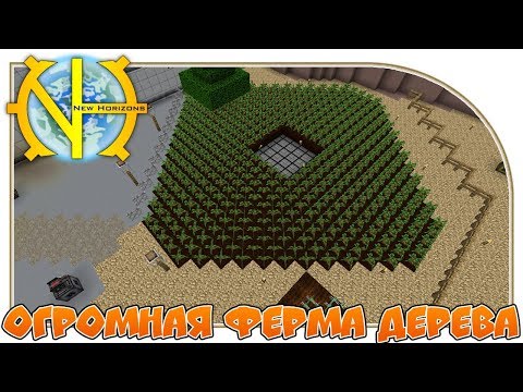 Огромная ферма дерева "GT New Horizons" #57