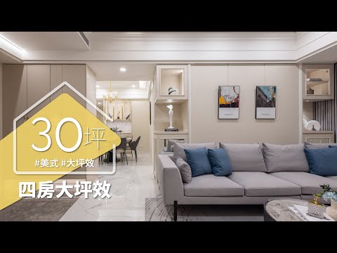 預算跟空間都吃緊,30坪4房如何神奇放大?! 牆面凹凸利用也能擠出一個餐邊櫃!?
