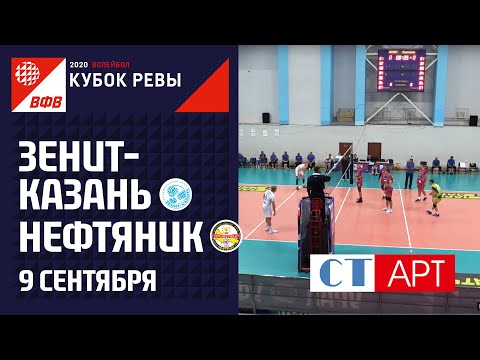 09.09.2020 "Зенит-Казань" - "Нефтяник"/ Кубок России-2020 /Предварительный этап /Мужчины