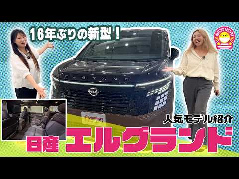 日産 エルグランド
