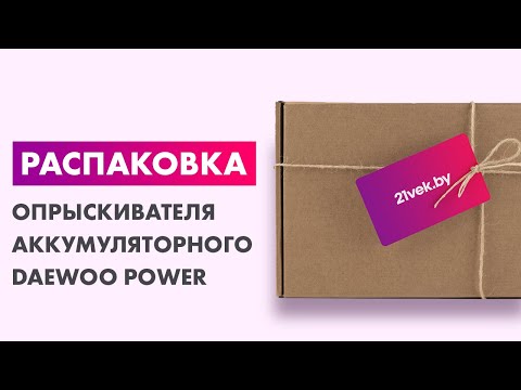 Миниатюра изображения товара Опрыскиватель аккумуляторный Daewoo Power DSA 9Li