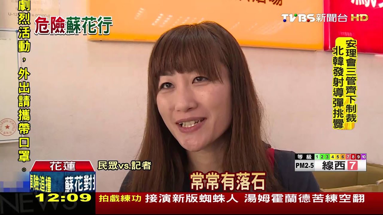蘇花公路意外多！　超車、逼車、坍方成主因