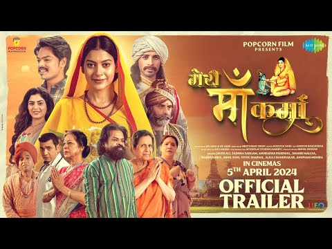 Meri Maa Karma Official Trailer