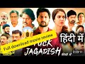 Tuck Jagadish Full Movie Hindi Dubbed 2026 Nani Ritu Varma New South Indian Movie Facts Re