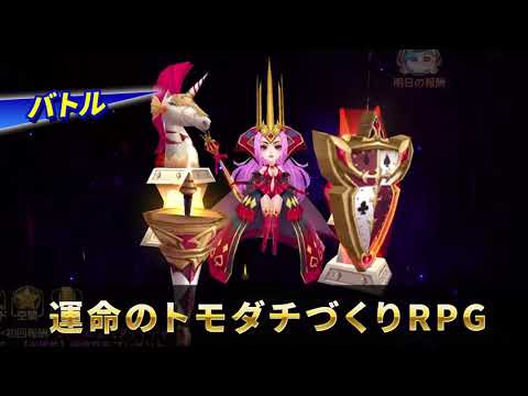 トモダチクエスト【トモダチができるRPG】 video thumbnail