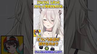 【てぇてぇ】ぼたんにしれっとストレート告白するスバルw #shorts 【獅白ぼたん/大空スバル/ホロライブ切り抜き】