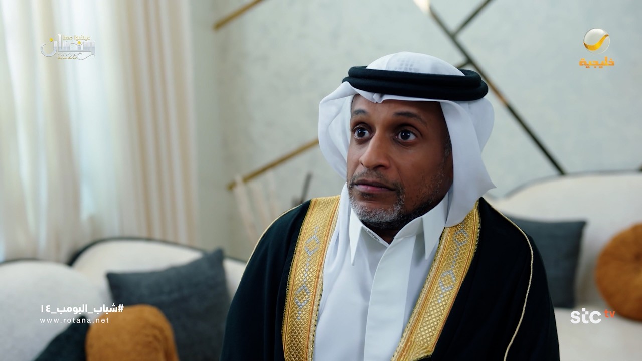 جحود يعور القلب - شباب البومب 14