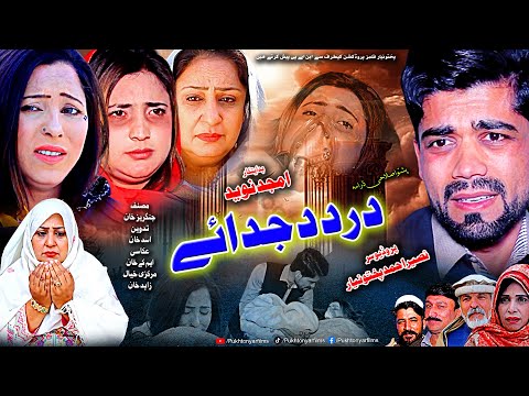 Pashto Islahi Drama DARD DA JUDAYE 2024 || Pashto New Drama 2024 || Pukhtonyar Films