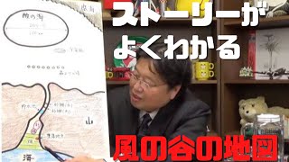 【風の谷のナウシカ②】地図を描くとストーリーが驚くほどよくわかる