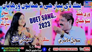 Download lagu Pak De Piyar Ji Ta Mithayon Warhayan | Singers Sajan Mairi | Singer Suhni Naz | Duet Song |Saqib Pro mp3