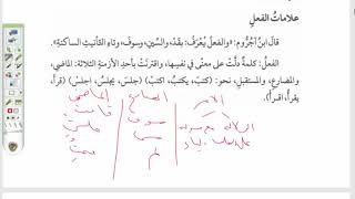 صورة شرح التسهيل لمعاني المقدمة الآجرومية(5) علامات الفعل