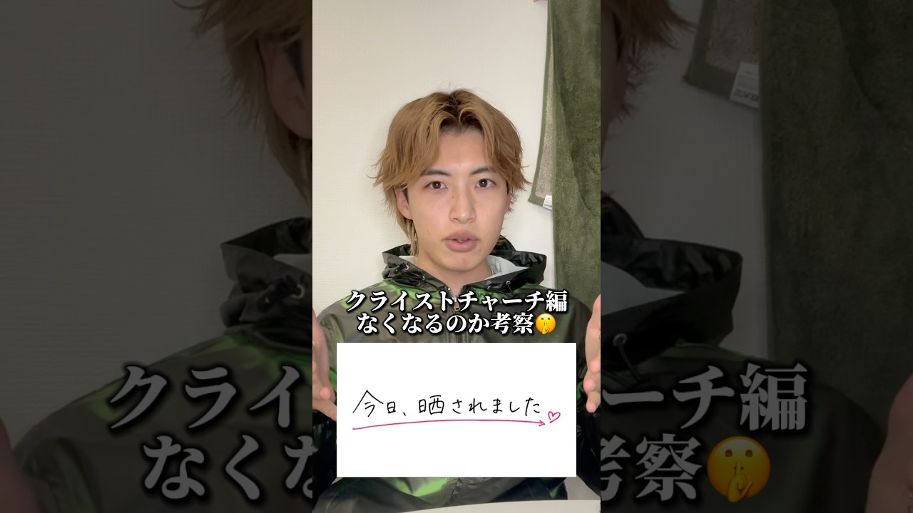 今日好き無事放送されますように🙏#今日好きになりました #今日好き #クライストチャーチ編 #デスドル