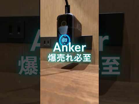 アンカーのディスプレイ搭載充電器がすごい！Anker Charger (140W, 4 Ports) #anker #充電器