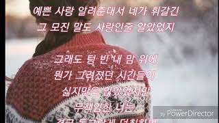 사랑 낙서장-안세하.상도 발매일:2019.01.13 가사    시읽는하늬