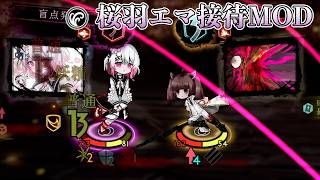 【LibraryOfRuina】MOD接待「桜羽エマ接待MOD」 プレイ動画