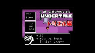 【生実況】誰一人死なせないRPG(真・Pルート)【UNDERTALE】 #1