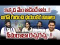 Seemaraja Sensational Facts Revealed About YS Jagan Ap Development YSRCP Exclusive Interview