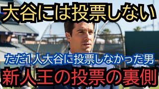 【全米衝撃】「彼には投票しない」大谷翔平が新人王を"圧勝"した夜、たった1人の記者が投票用紙に書いた名前を見て、会場が凍りついた理由