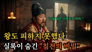 Download lagu [충격실화] 곤룡포 뒤의 잔인한 업보, 실록이 숨긴 '침전의 비밀'과 왕들의 비극적인 최후 mp3