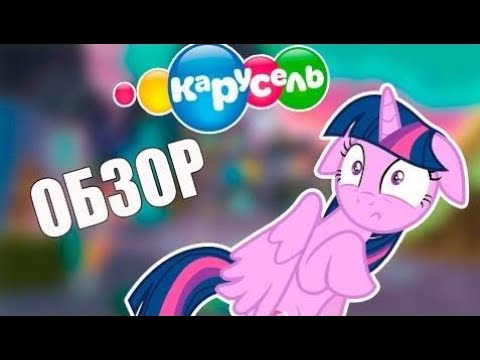 My little pony карусель. Rainbow roadtrip my little pony fim. Набор b1372 my little pony игровой "бутик рарити" hasbro. My little pony радужное путешествие. Дружба это чудо карусель.