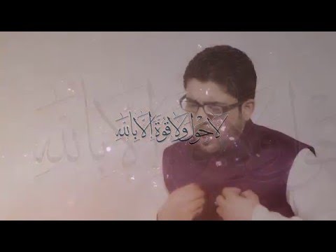 Mir Hasan Mir | La Hawla Wala Quwwata illa Billah |  New Manqabat 2016-17 [HD]