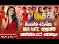 Run Rate New Sinhala Songs Nonstop 2024 | Trending Sinhala Songs Nonstop | Sinhala New Songs Nonstop