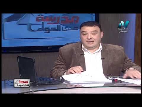 علوم لغات 1 إعدادي حلقة 10 ( Wave motion ) أ نادر نسيم 11-04-2019